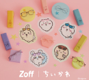 メガネブランド「Zoff（ゾフ）」は、漫画やアニメなどで人気の「ちいかわ」とのコラボレーション「Zoff | ちいかわ」第3弾を、 2026年3月20日（金）に全国のZoff店舗（アウトレット除く）およびZoff公式オンラインストアほかで発売します。