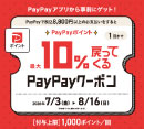今ならZoffのPayPayクーポンで、PayPayポイントをお得にゲット！