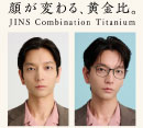 新作発売！JINSの人気アイウエア「Combination Titanium」に新型追加