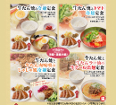 仙臺たんや利久 新メニュー！