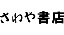 さわや書店