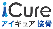 iCure接骨院