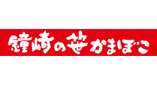 かまぼこの鐘崎